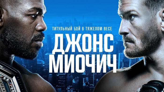 Результаты UFC 309. Джон Джонс победил Стипе Миочича