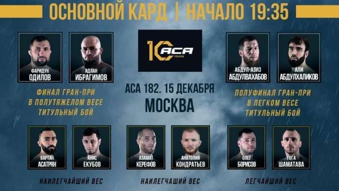 АСА 182 смотреть онлайн