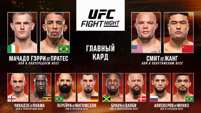Результаты UFC on ESPN 66. Мачадо Гарри победил Карлоса Пратеса