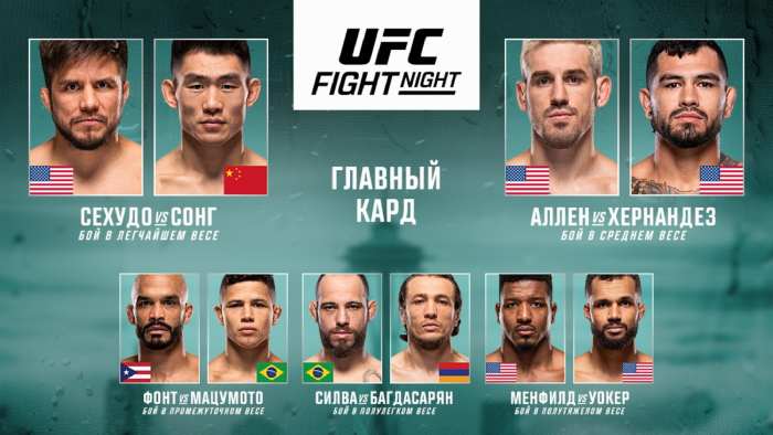 Результаты UFC Fight Night 252. Сехудо проиграл Сонгу Ядонгу