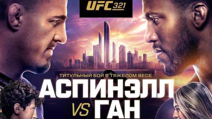 Результаты UFC 321: главный бой закончился без результата