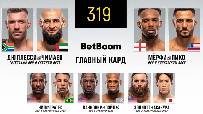 UFC 319 смотреть онлайн