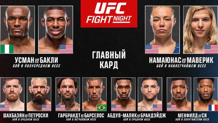 UFC Бакли Усман смотреть онлайн