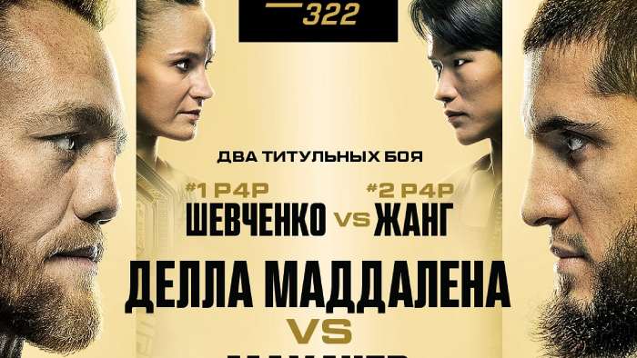 Результаты UFC 322: Махачев — новый чемпион UFC