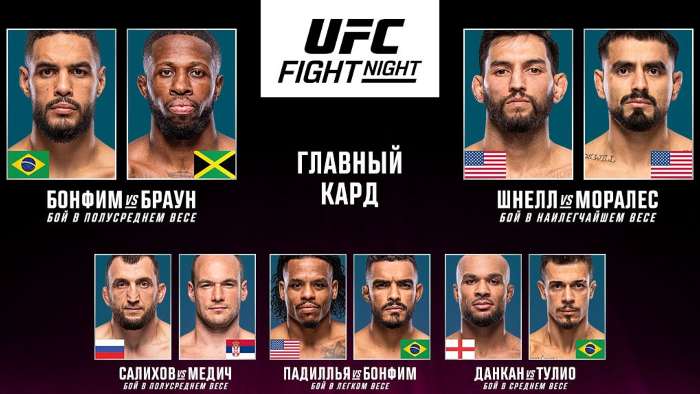 Результаты UFC Vegas 111: Бонфим победил Брауна