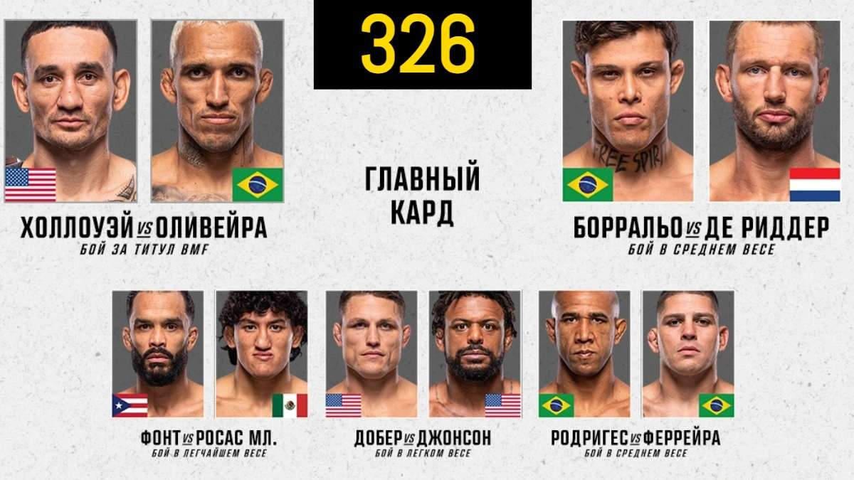 UFC 326 смотреть онлайн